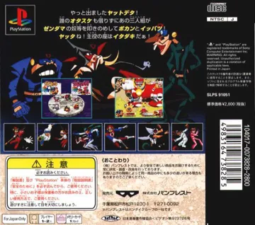 Time Bokan Series - Bokan to Ippatsu! Doronboo (JP) box cover back